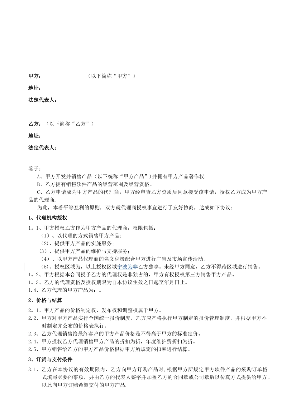 xx软件软件代理协议模板_第2页
