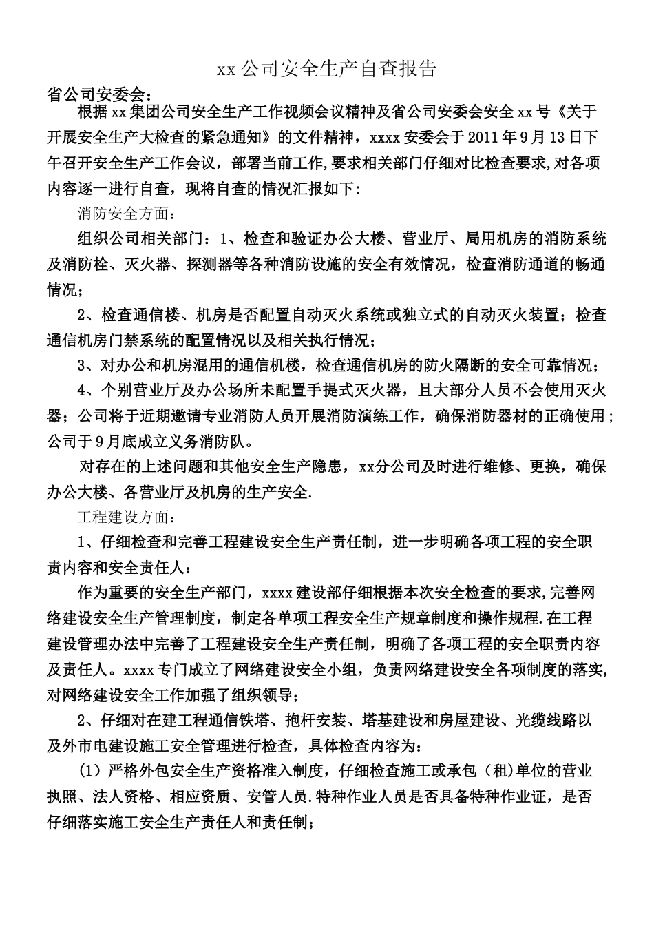 xx通信公司安全生产自查报告_第1页