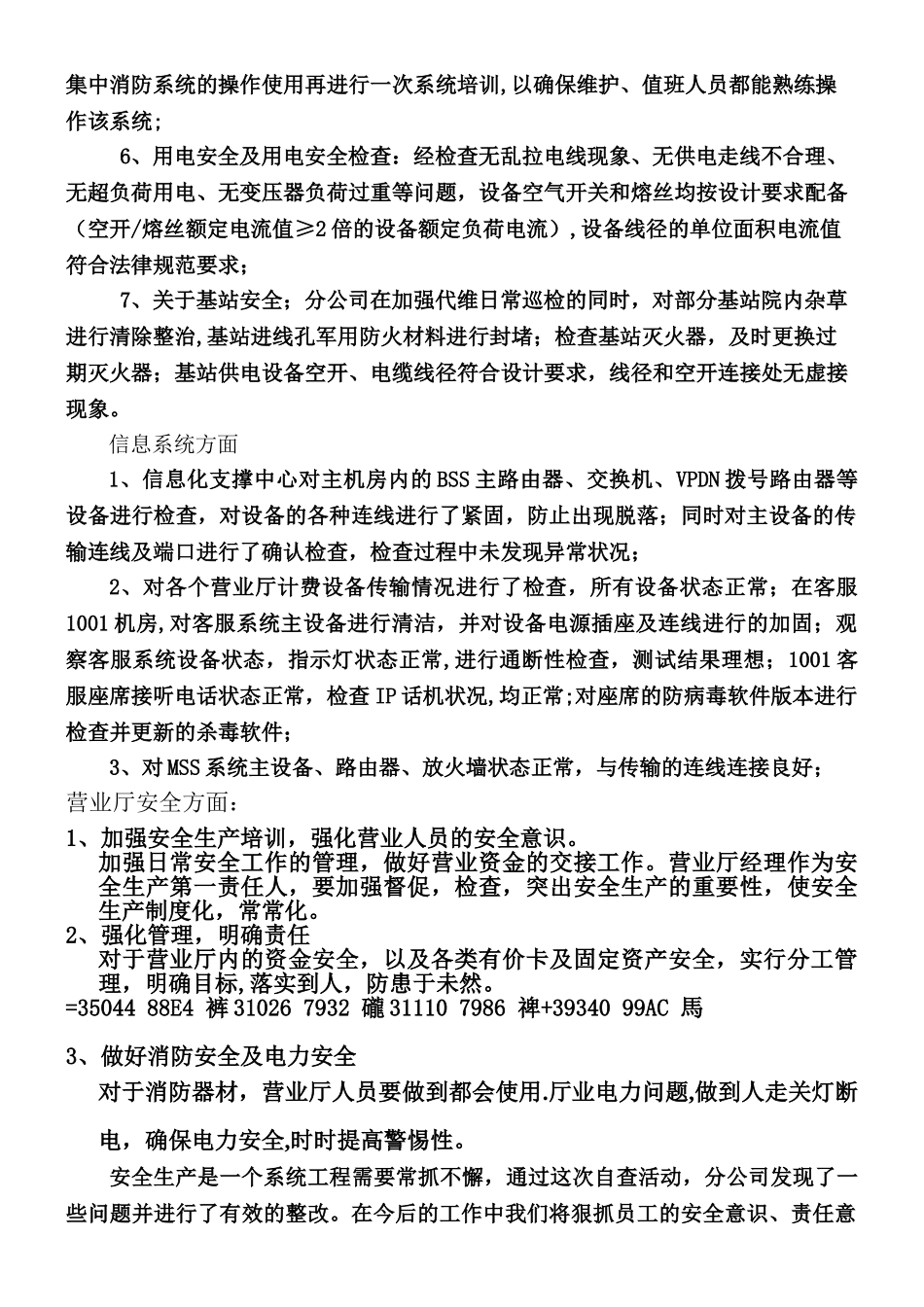 xx通信公司安全生产自查报告_第3页