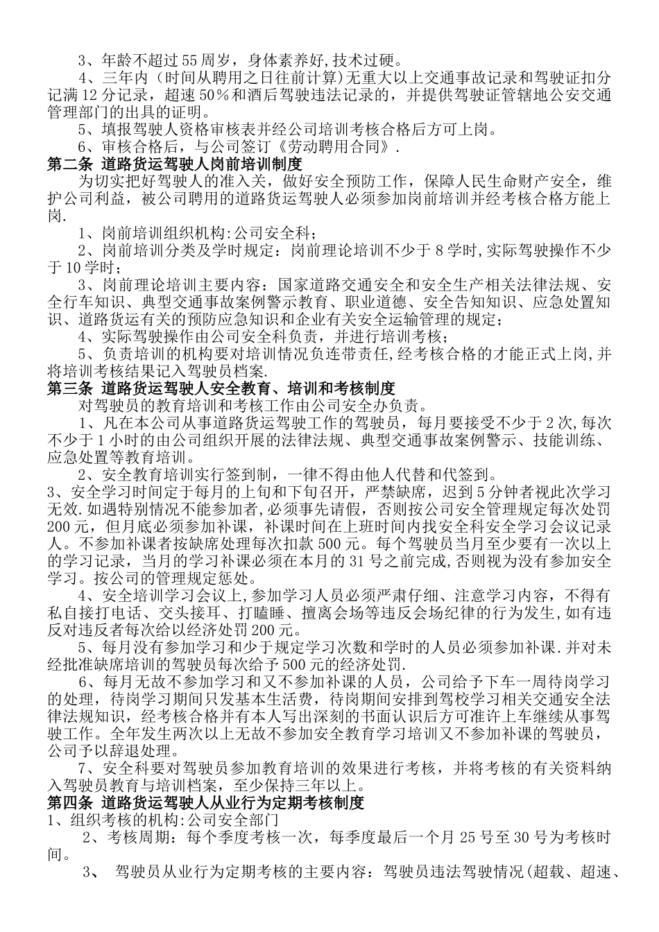 XX运输公司安全管理机构文件-人员及管理制度汇编精品完整版_第3页