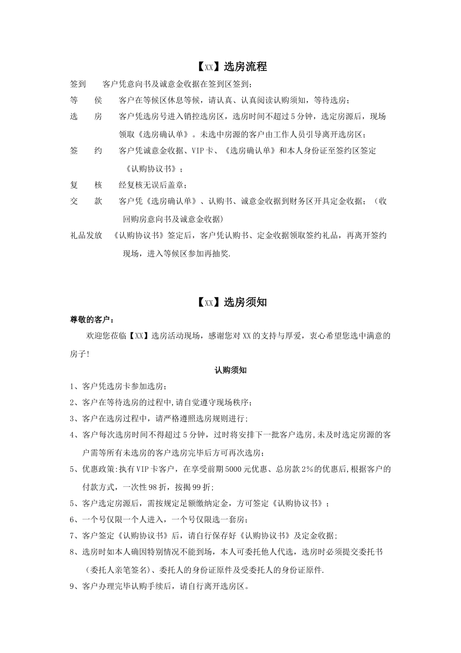 XX选房须知与选房流程_第1页