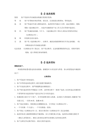 XX选房须知与选房流程
