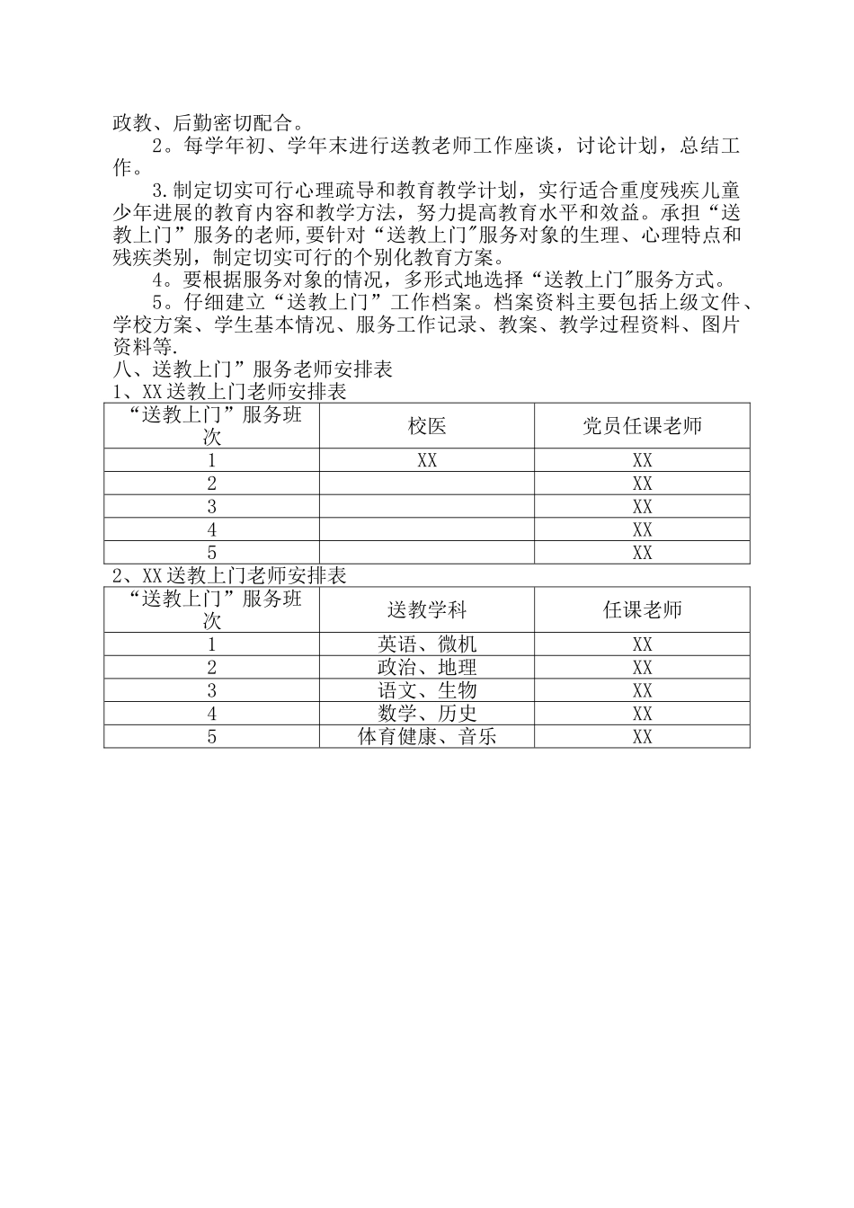 XX适龄残疾儿童少年”送教上门“服务工作方案_第3页