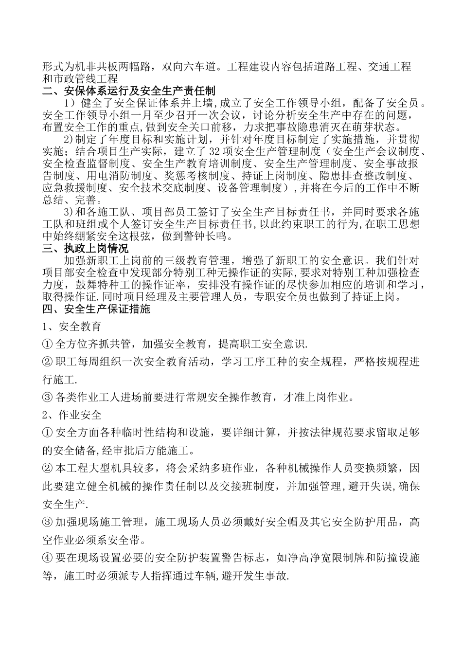 XX道路工程安全专项施工方案_第2页