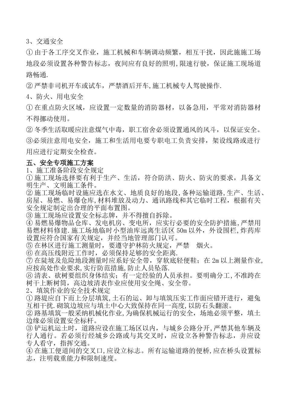 XX道路工程安全专项施工方案_第3页