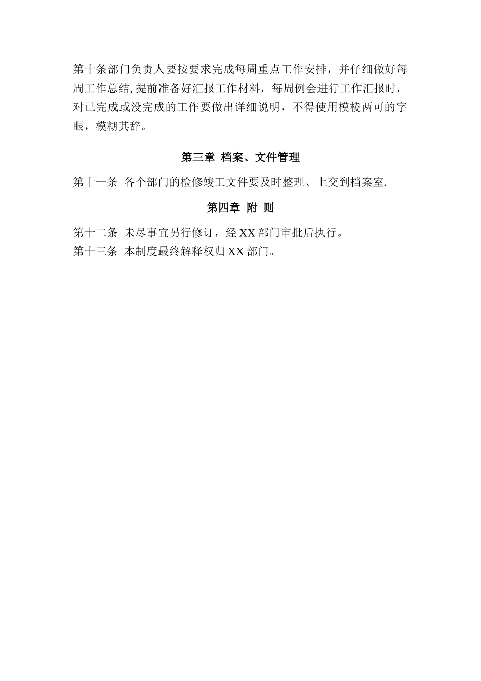 XX部门日常管理制度_第2页
