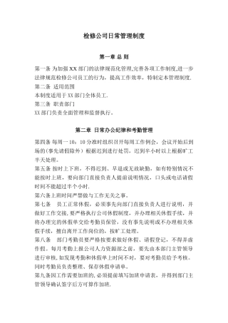 XX部门日常管理制度
