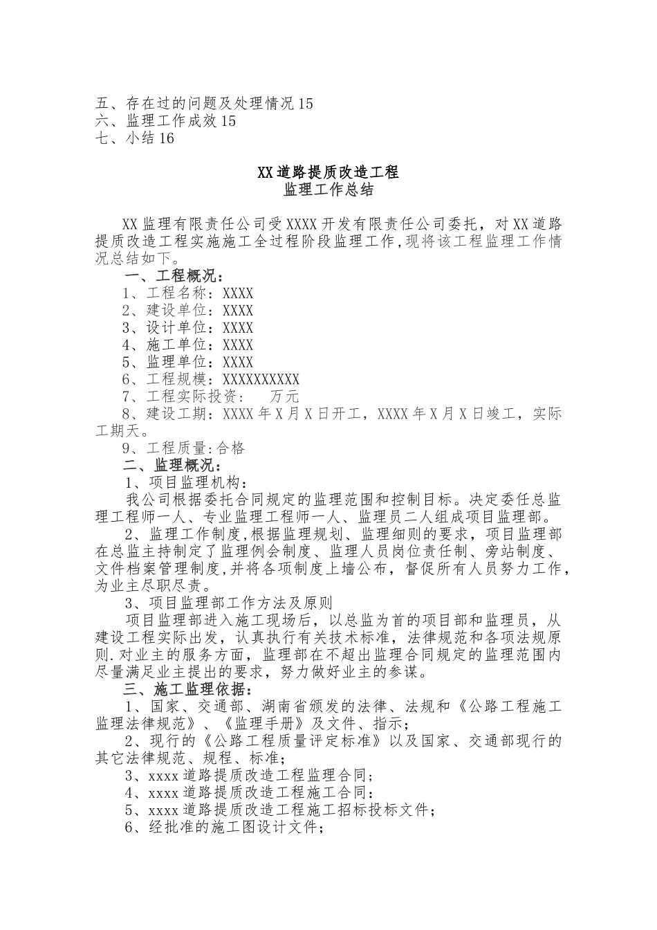 XX道路提质改造工程监理工作总结_第2页