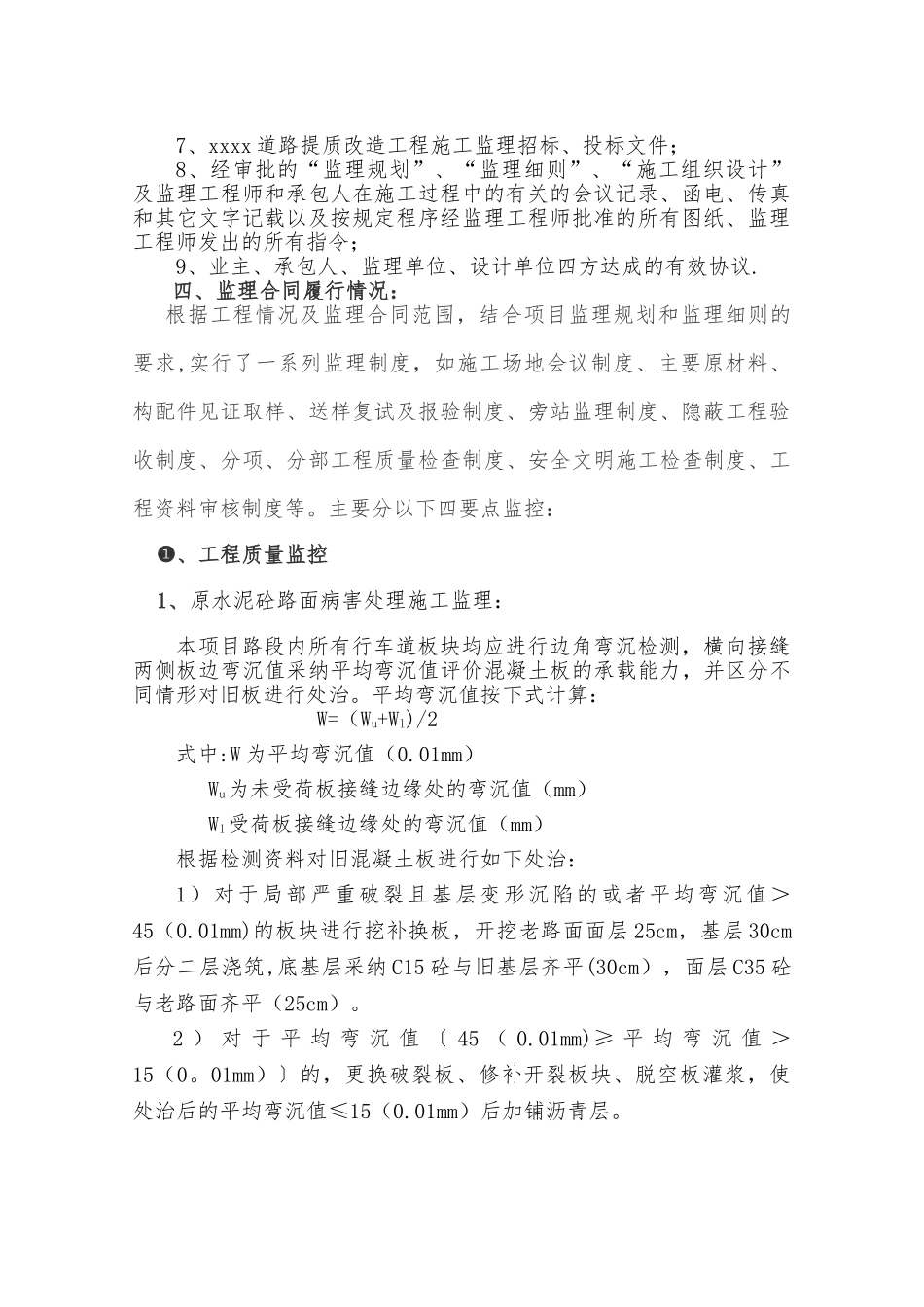 XX道路提质改造工程监理工作总结_第3页