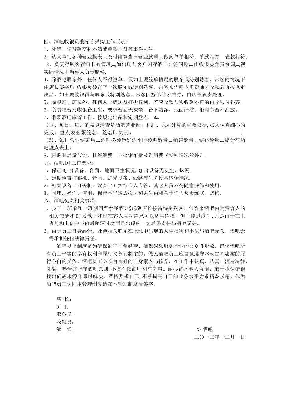 XX酒吧员工管理制度_第2页
