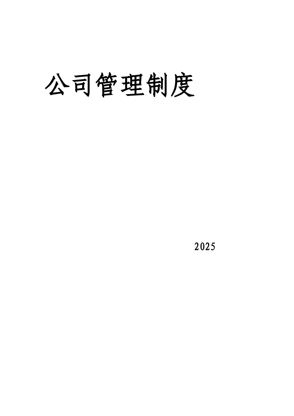 XX通信工程管理制度_第1页