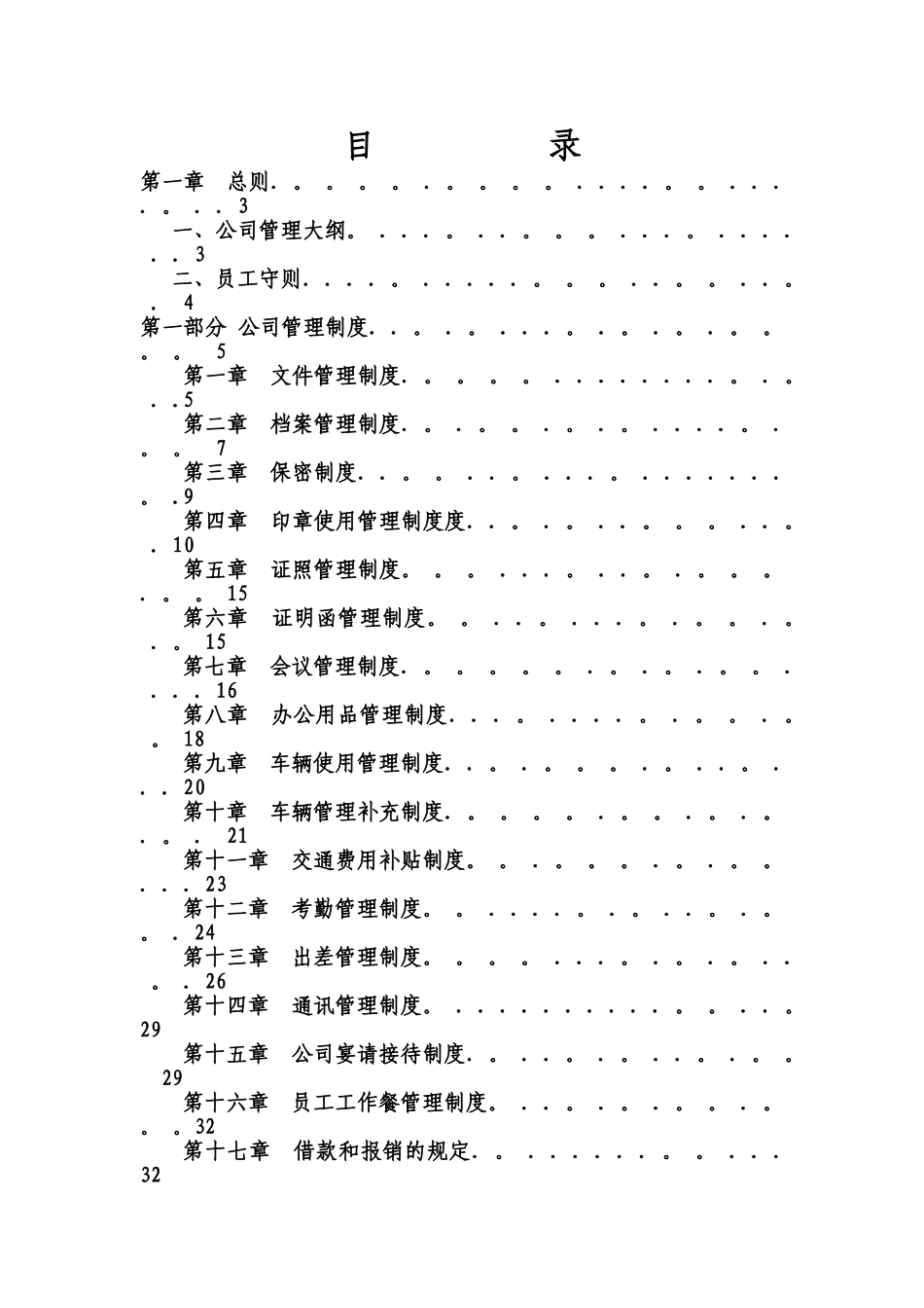 XX通信工程管理制度_第2页