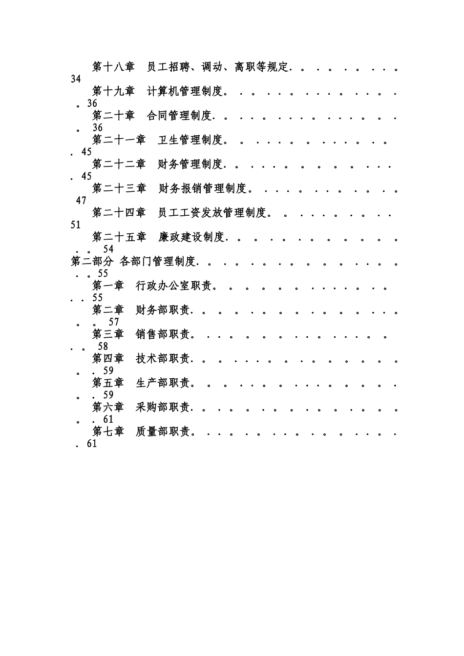XX通信工程管理制度_第3页