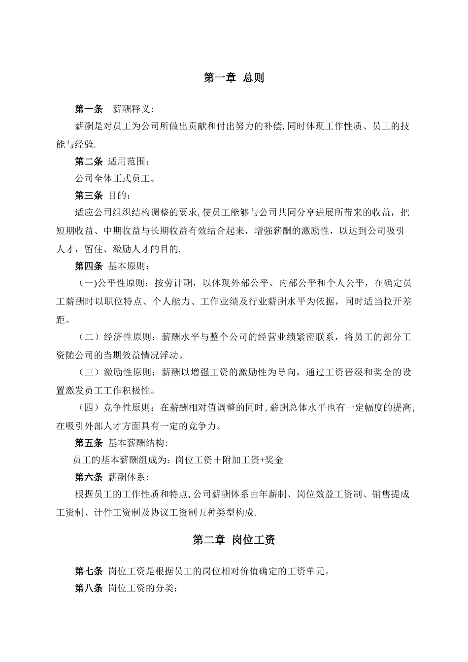 xx酒店的薪酬体系设计方案_第3页