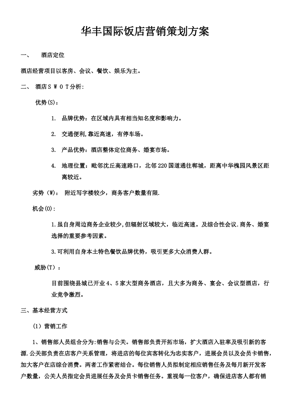 xx酒店营销策划方案_第1页