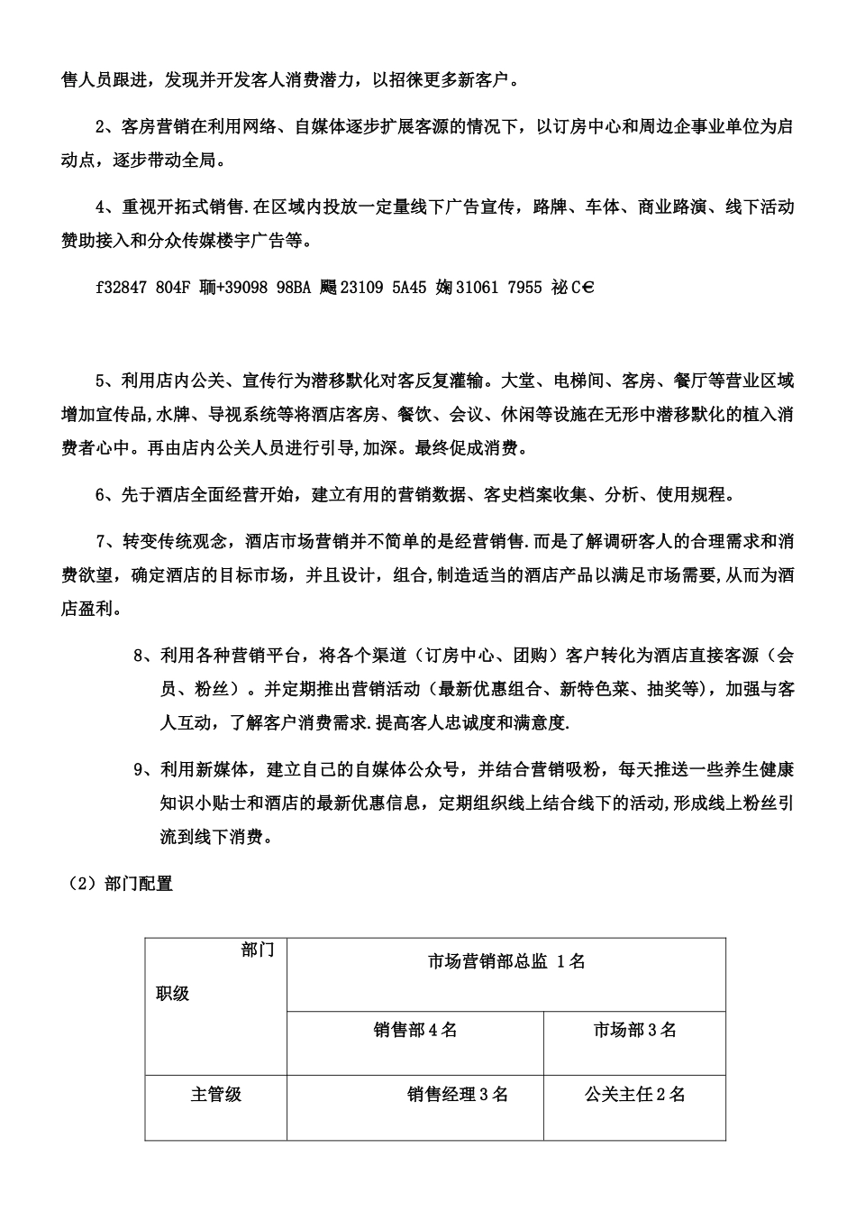 xx酒店营销策划方案_第2页