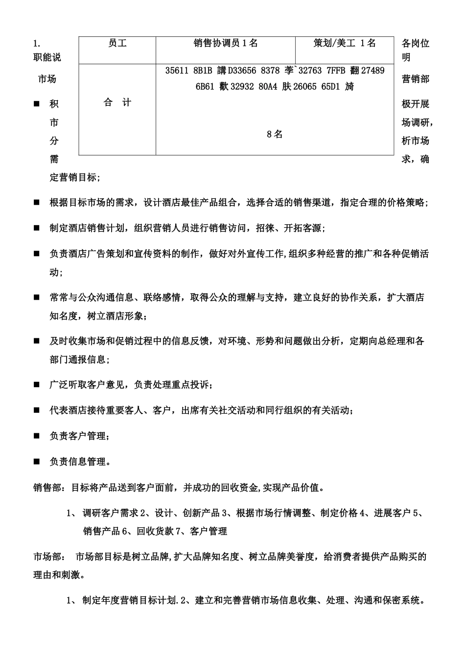 xx酒店营销策划方案_第3页