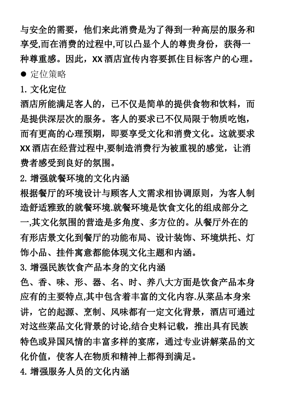 XX酒店开业宣传推广方案_第2页