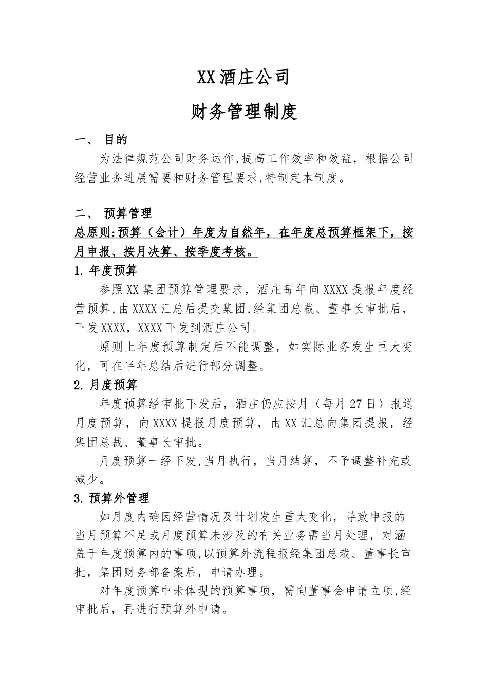 XX酒庄财务管理制度_第1页