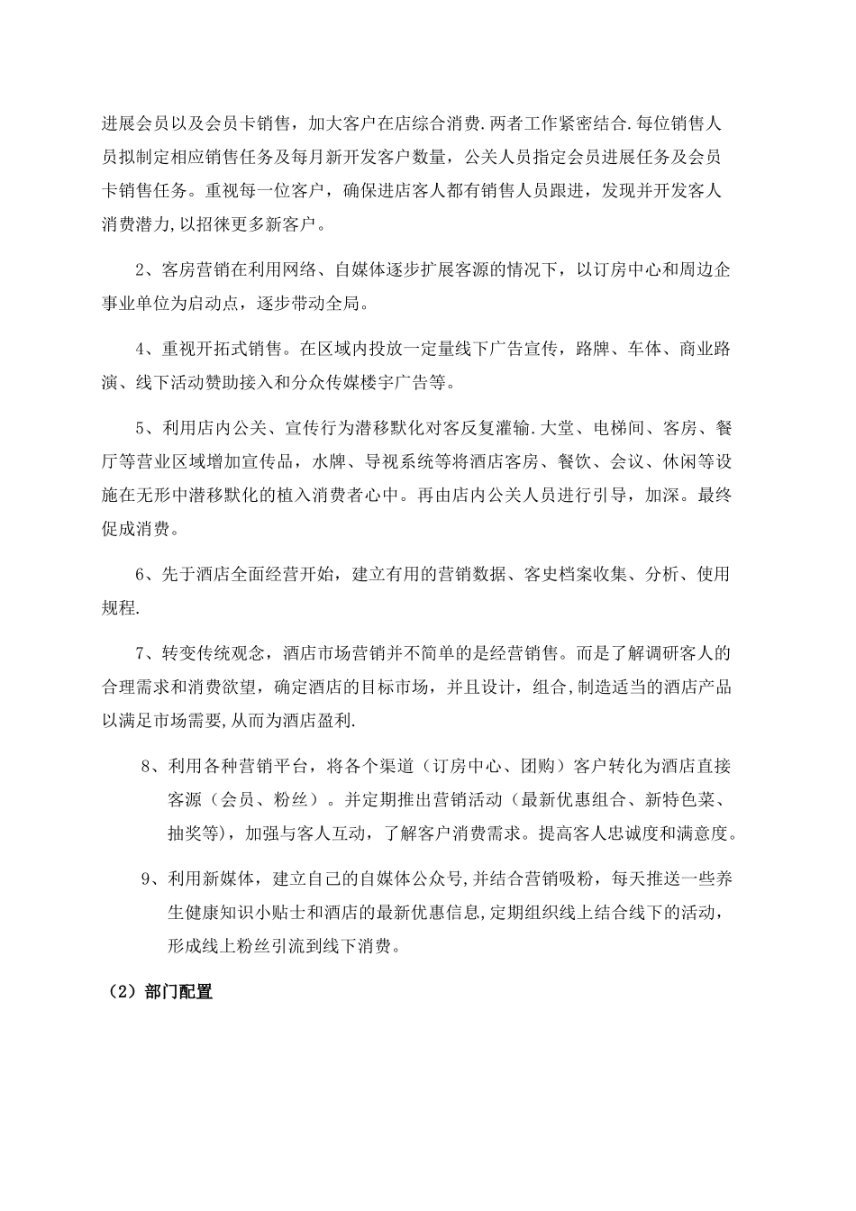 xx酒店营销策划方案_第2页