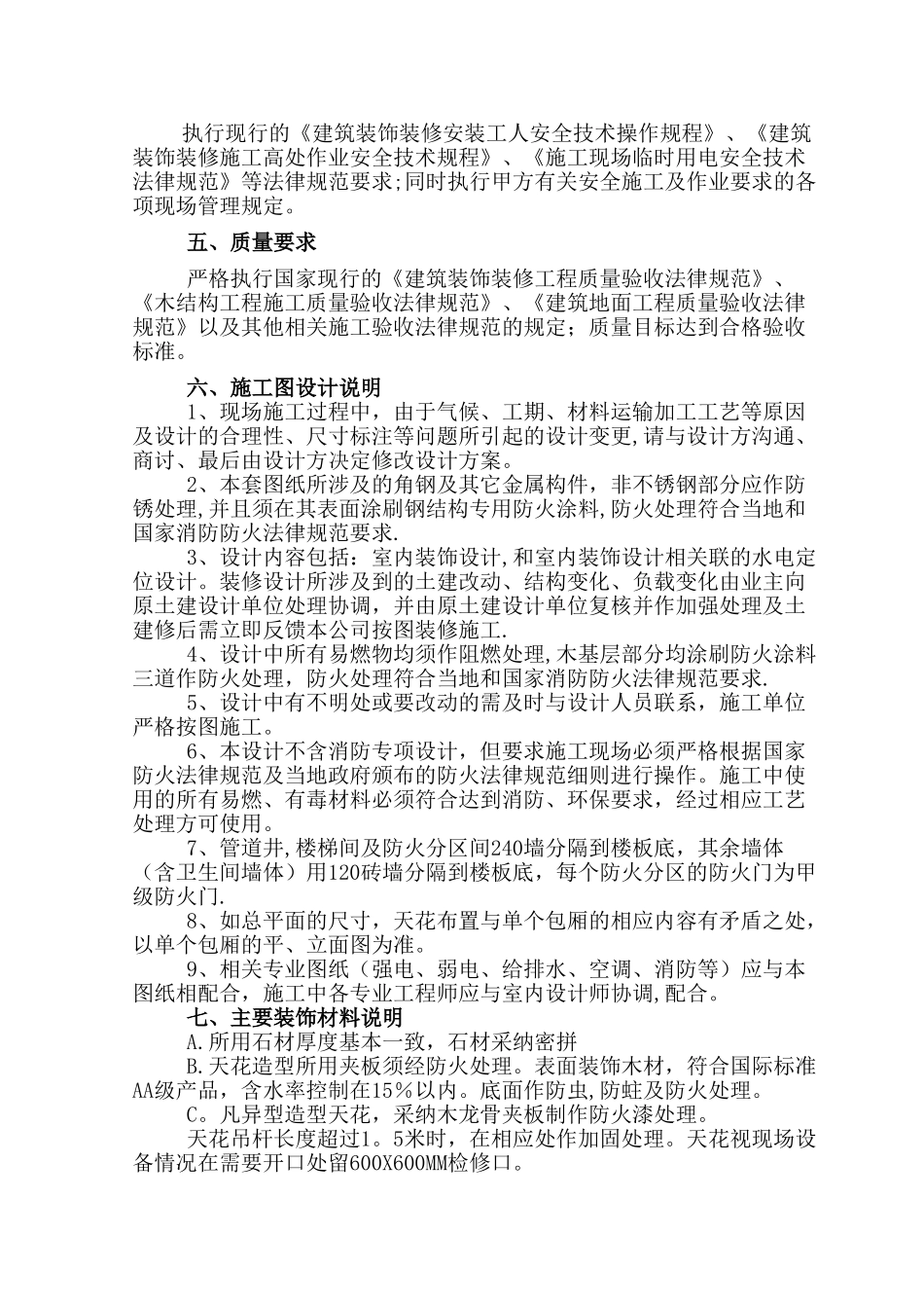 xx酒店装修工程施工组织设计_第2页