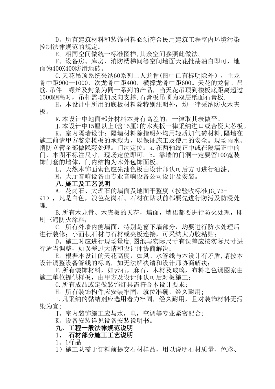 xx酒店装修工程施工组织设计_第3页