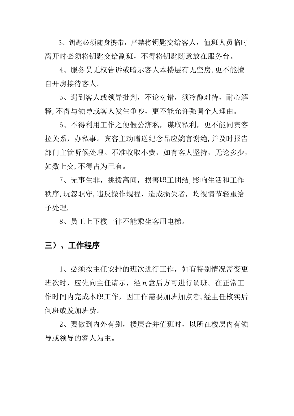 XX酒店管理规章制度_第3页