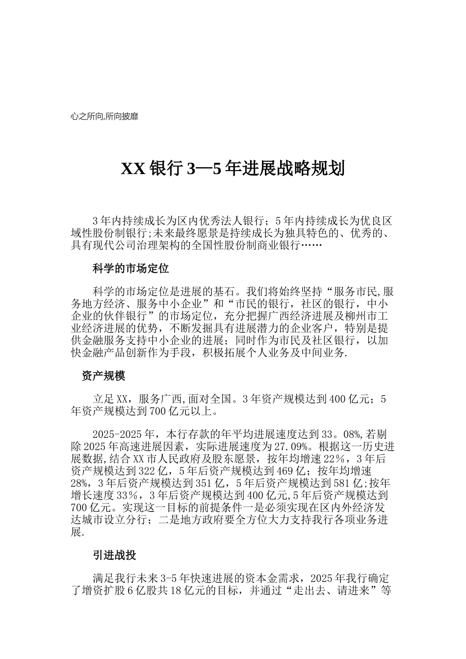XX银行3-5年发展战略规划_第1页
