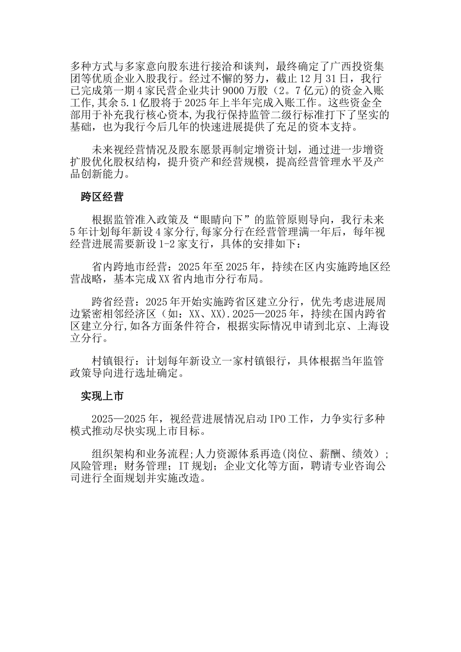 XX银行3-5年发展战略规划_第2页