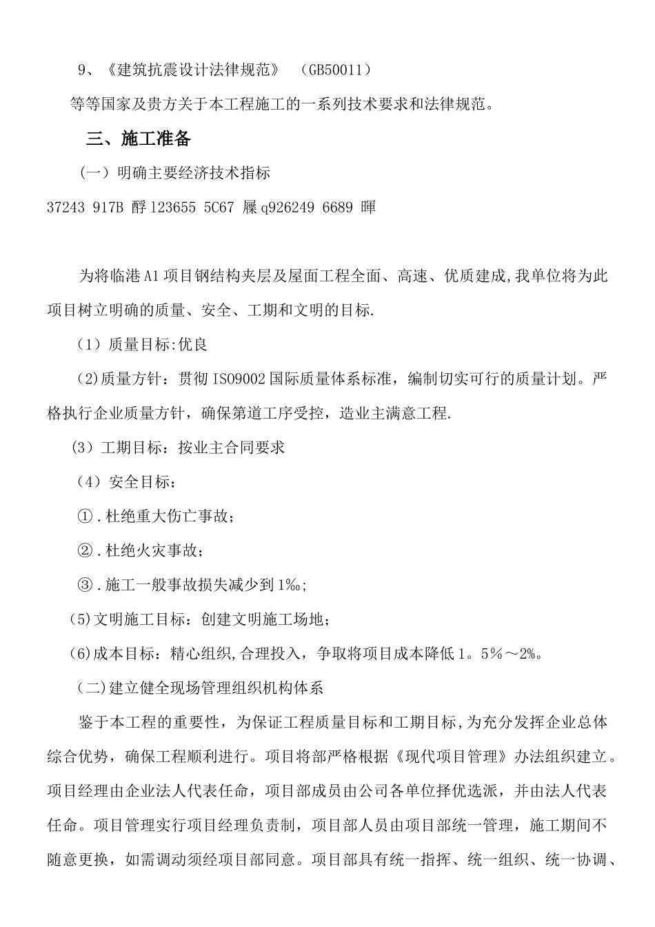 XX钢结构改建-施工方案书_第3页