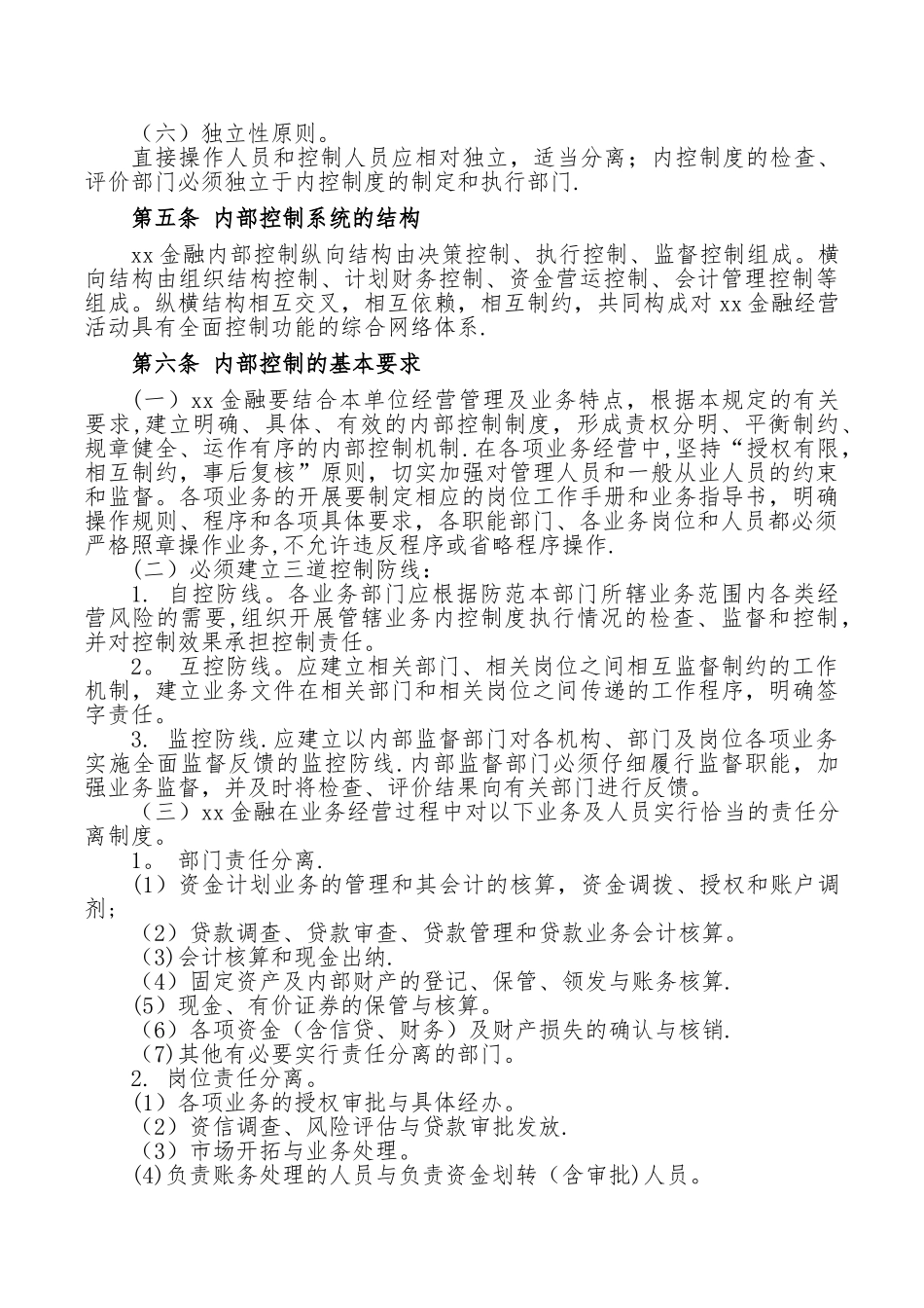 xx金融交易平台内部控制管理办法_第2页