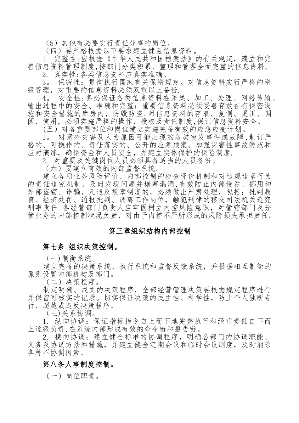 xx金融交易平台内部控制管理办法_第3页
