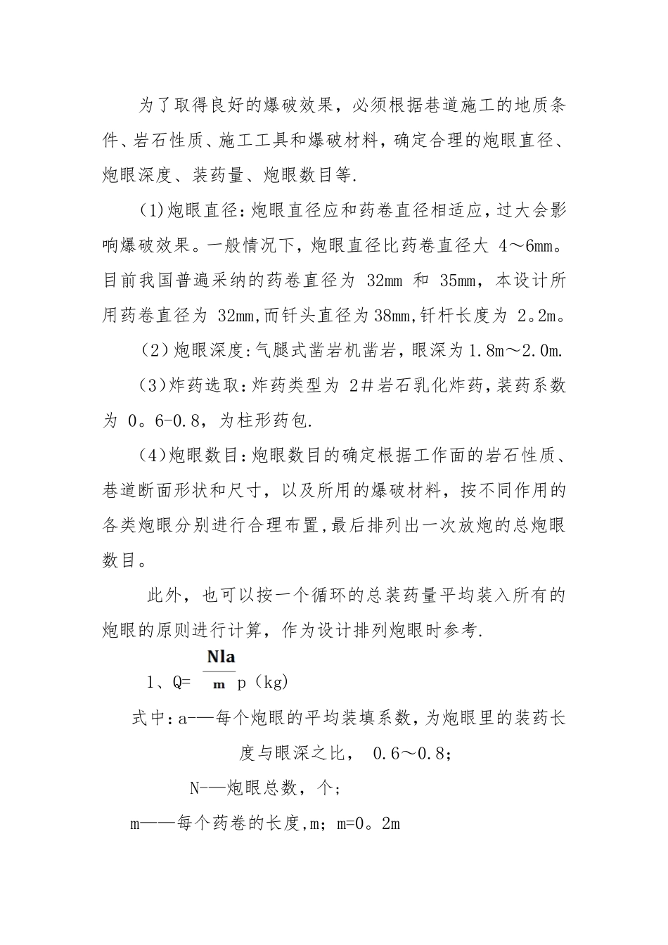 XX金属矿山爆破设计方案_第2页