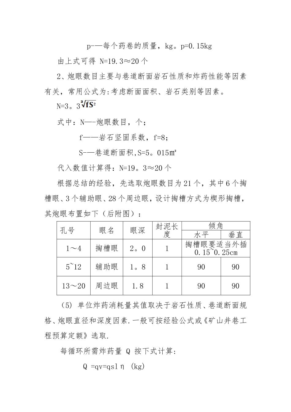 XX金属矿山爆破设计方案_第3页