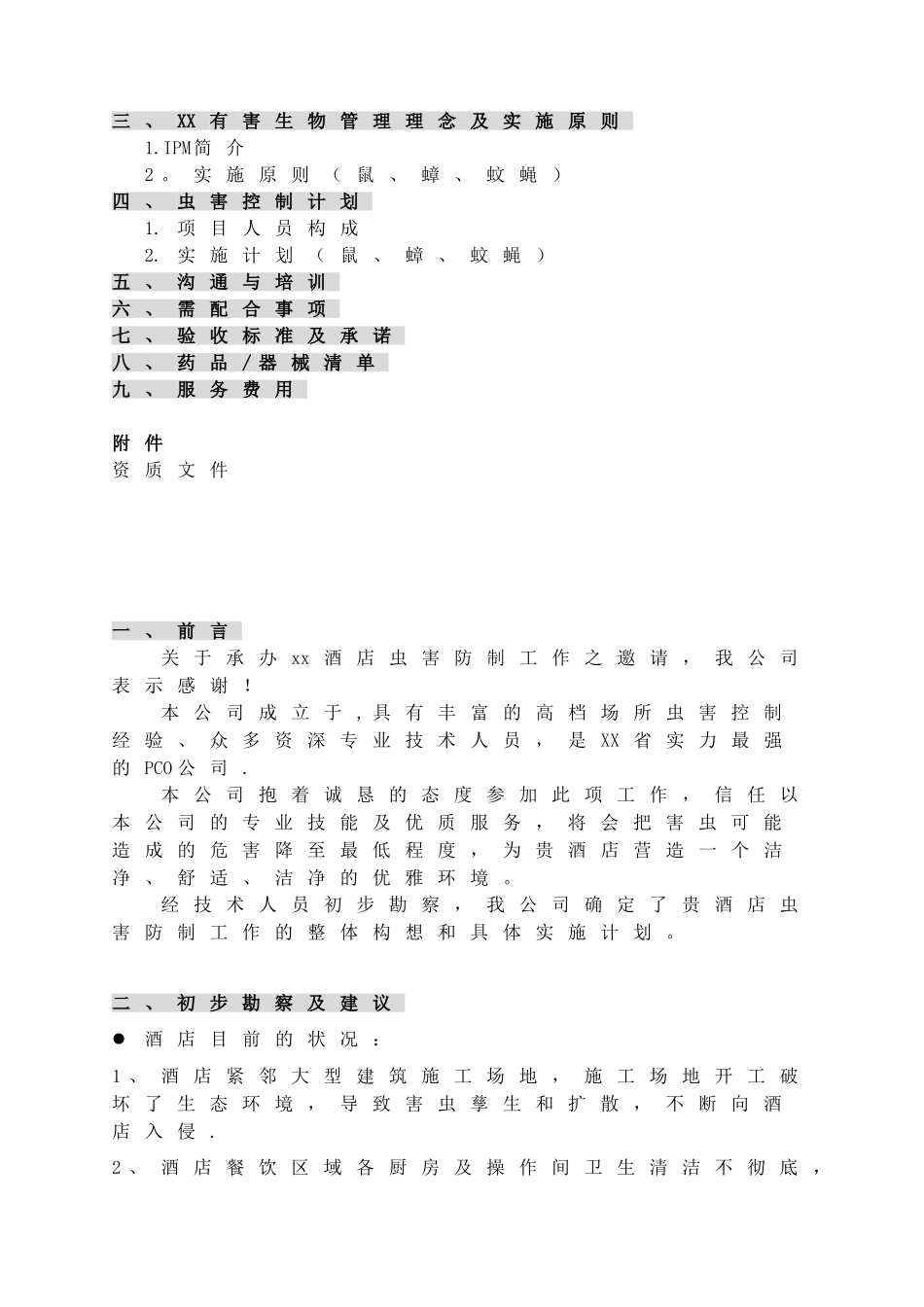 xx酒店虫害管理方案_第2页