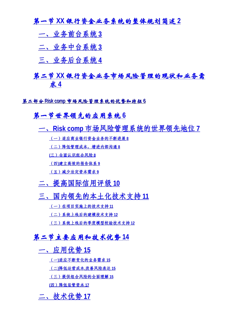 XX银行全面市场风险管理系统可行性分析报告_第2页