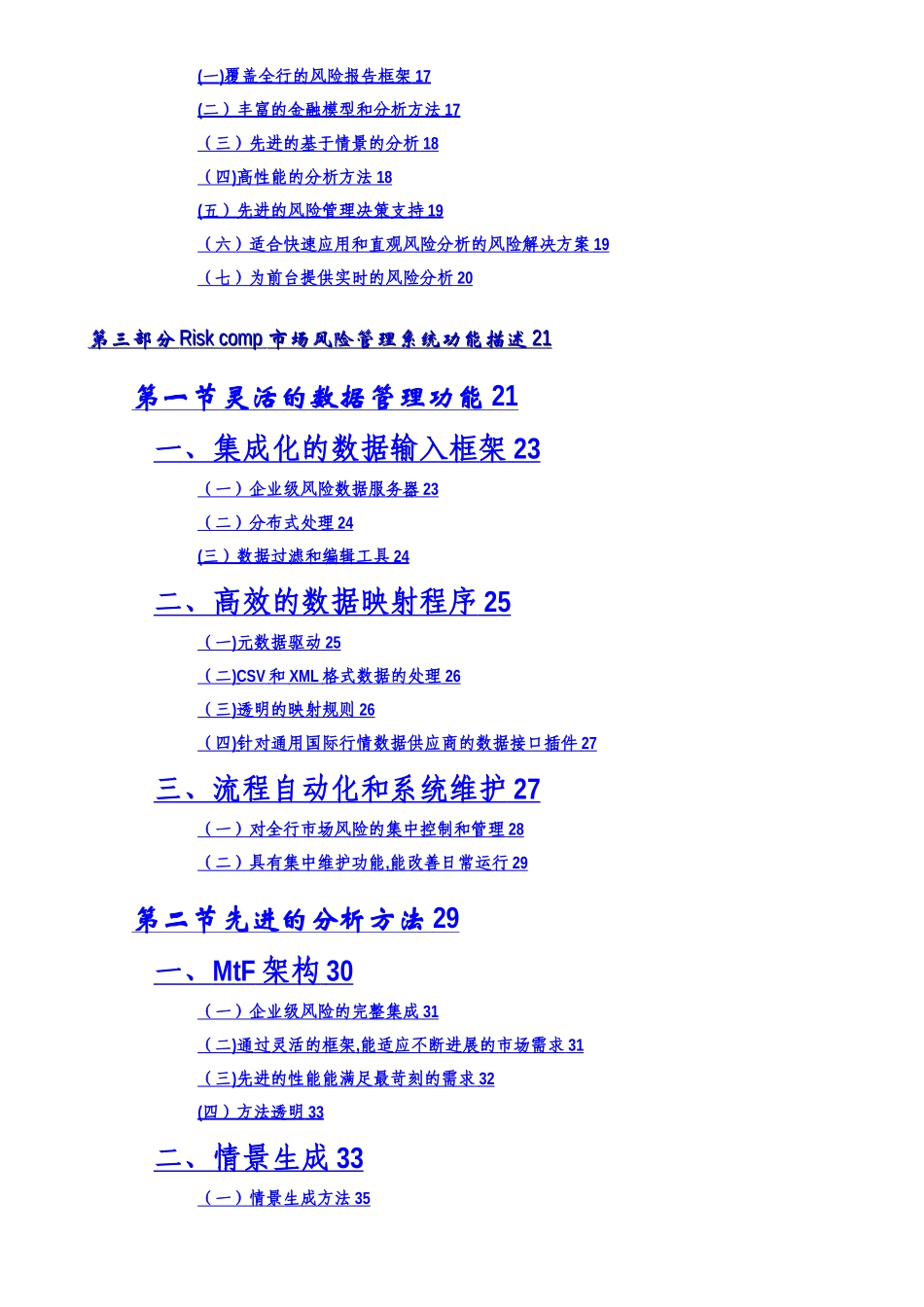 XX银行全面市场风险管理系统可行性分析报告_第3页