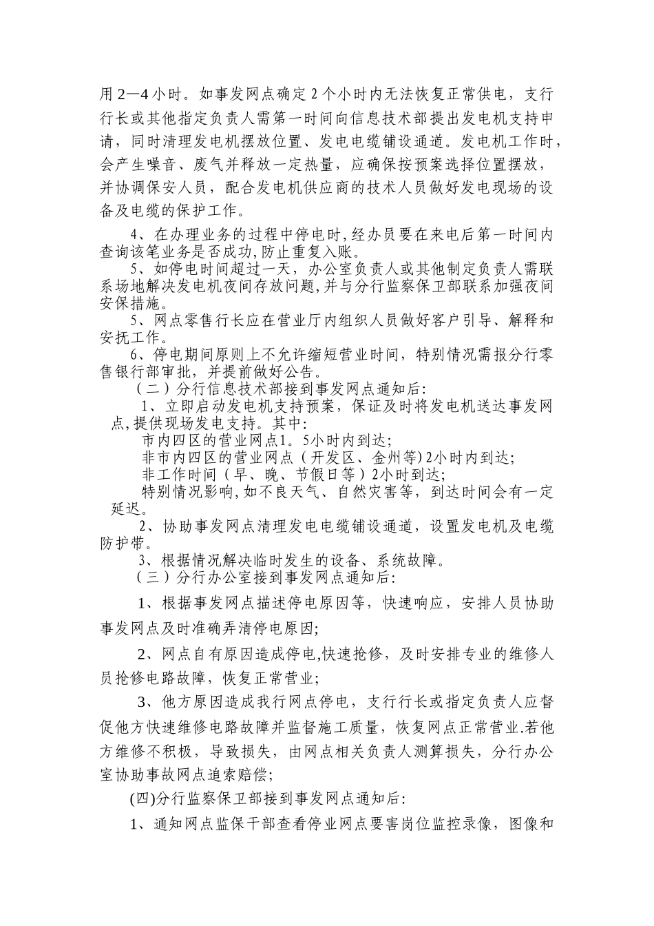 XX银行XX分行突发停电应急预案_第2页