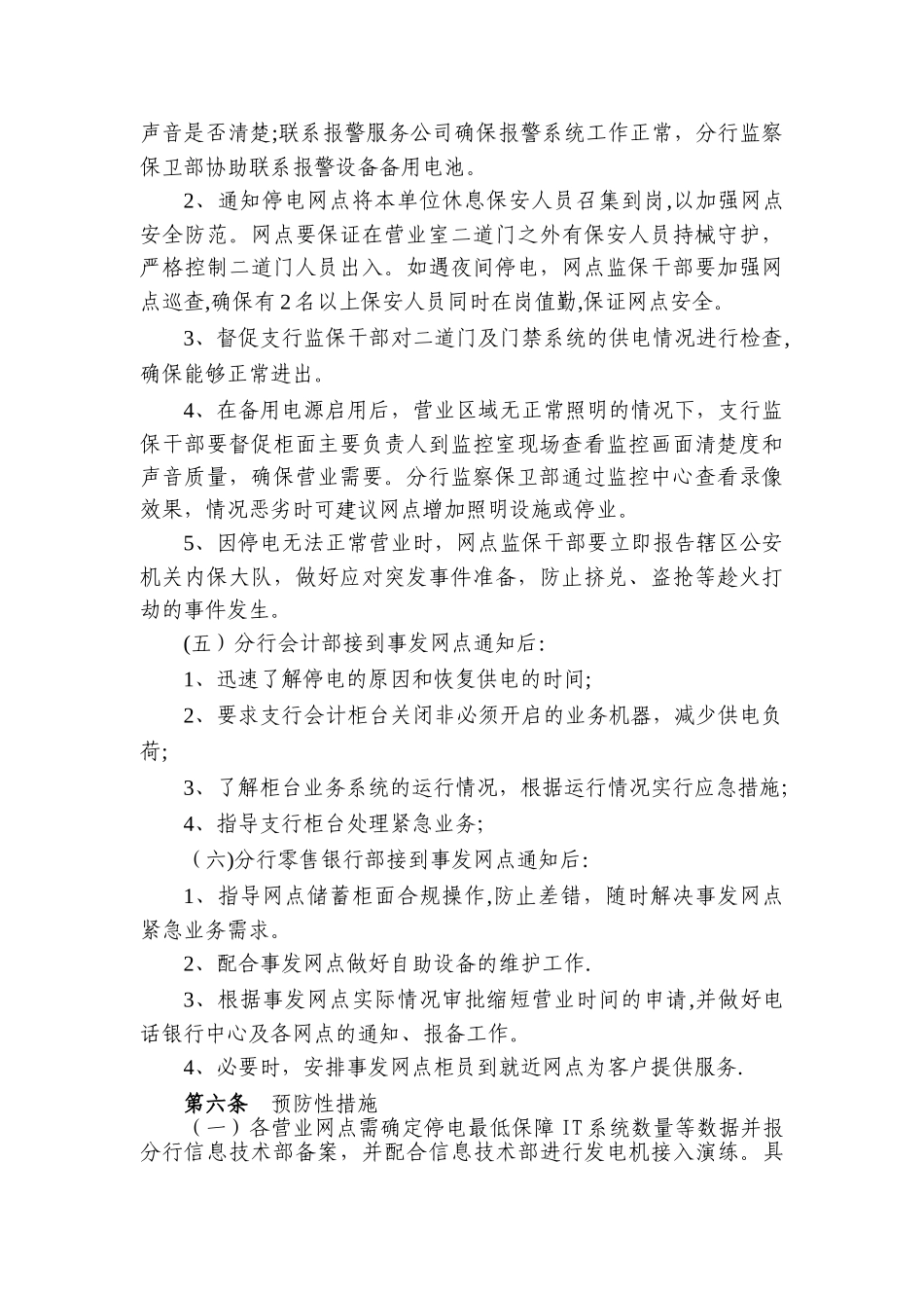 XX银行XX分行突发停电应急预案_第3页