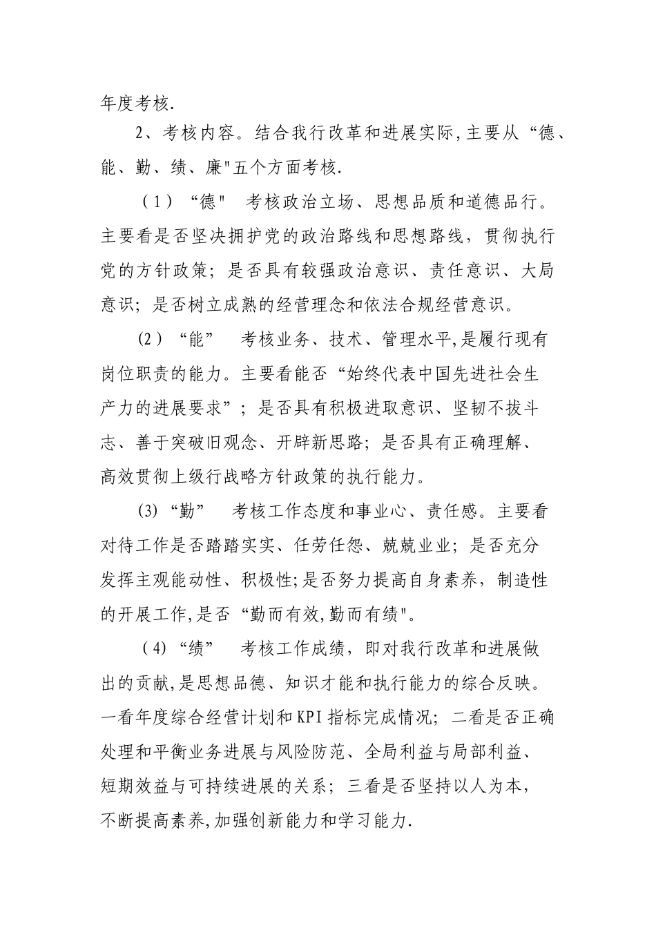 XX银行XX年度员工考核方案_第2页