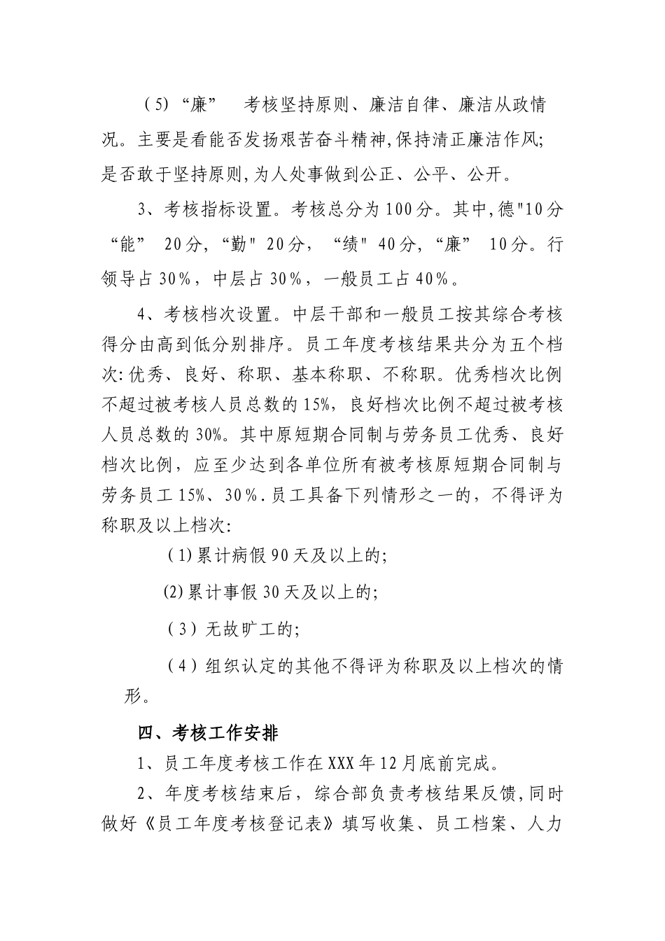 XX银行XX年度员工考核方案_第3页