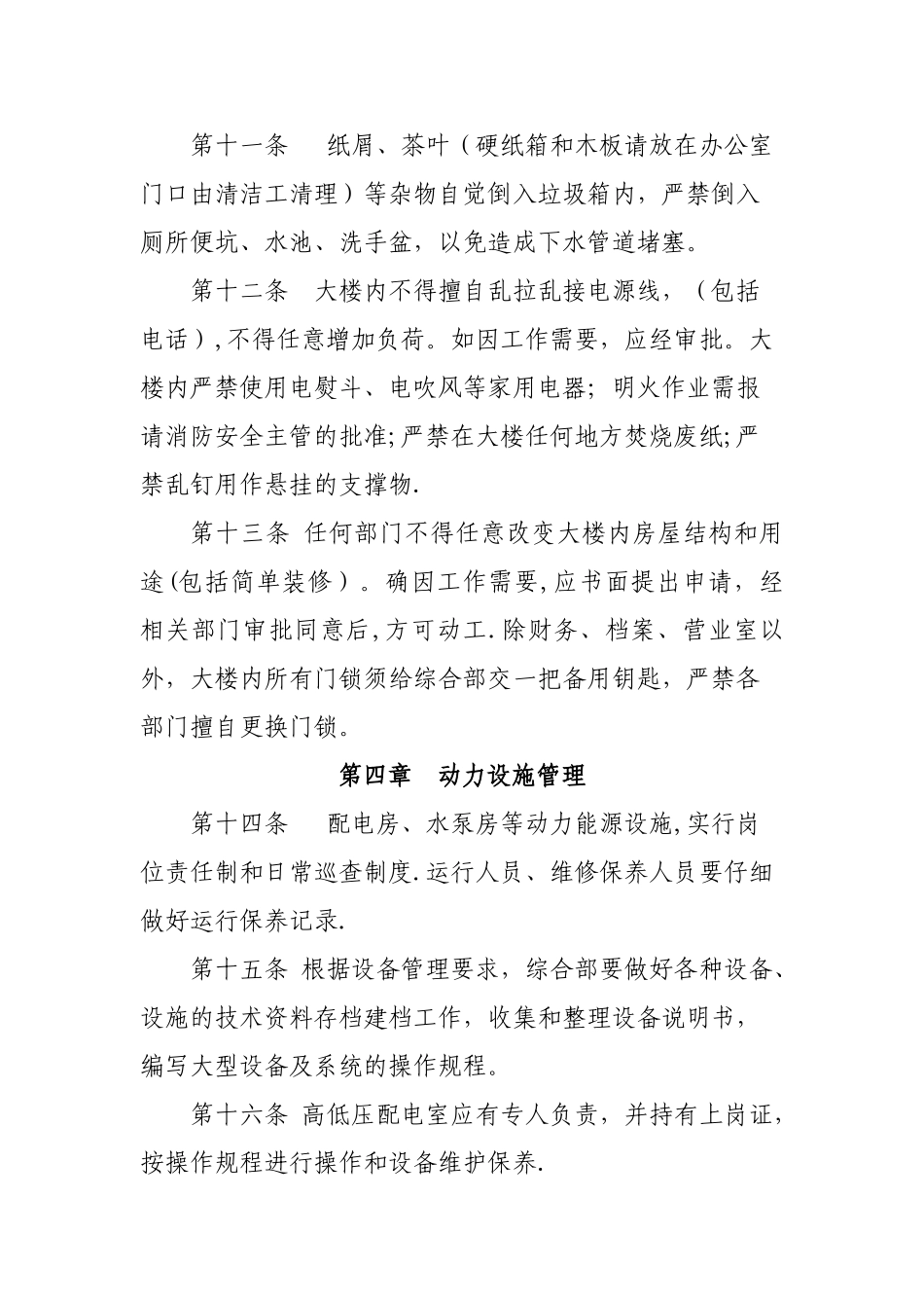 XX银行办公大楼管理办法_第3页