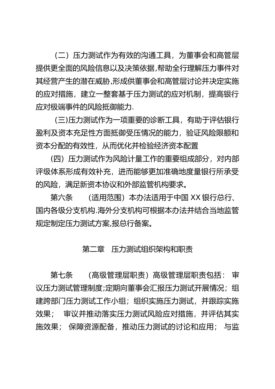 XX银行压力测试管理办法_第3页
