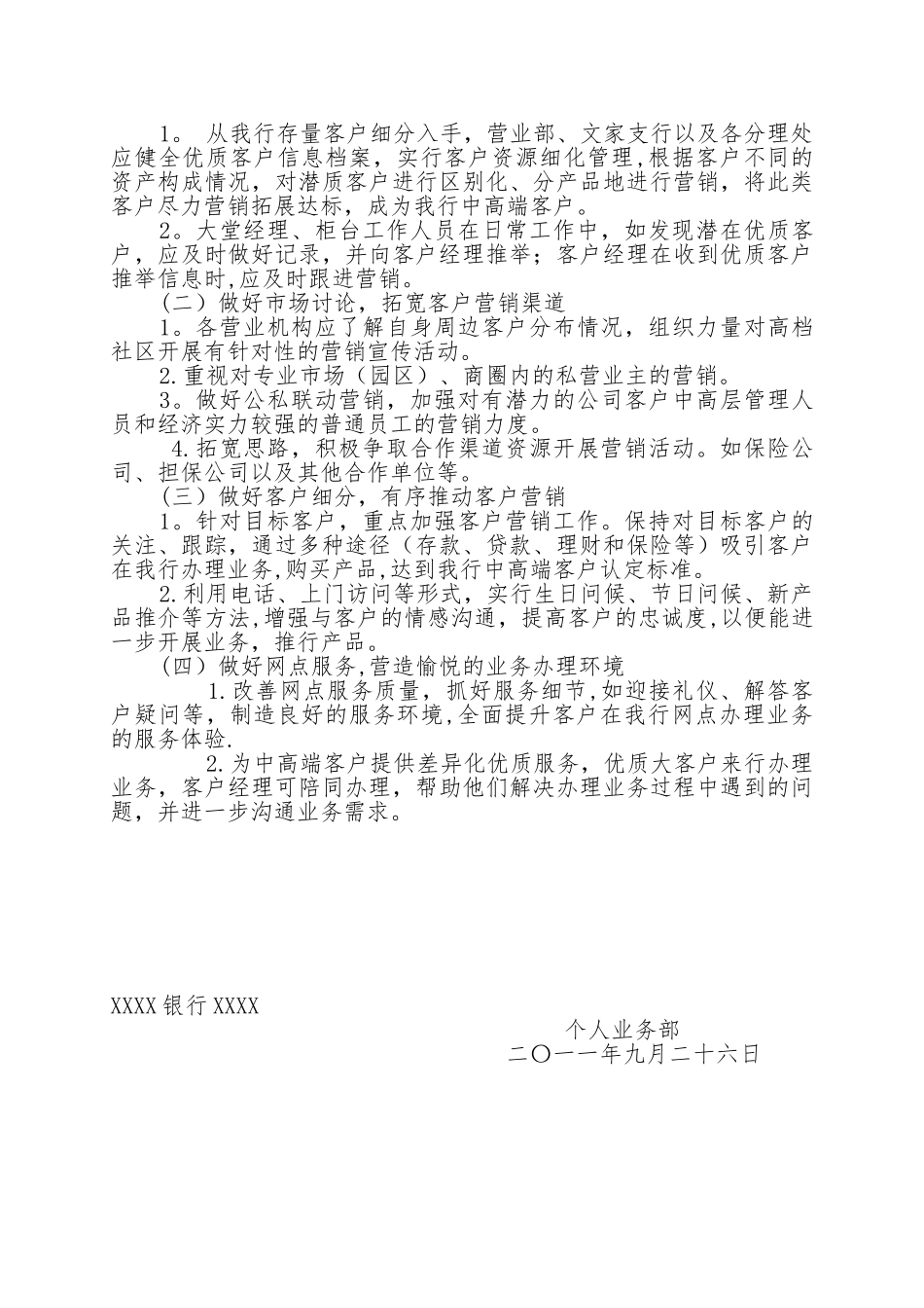 XX银行中高端客户维护及营销方案_第2页