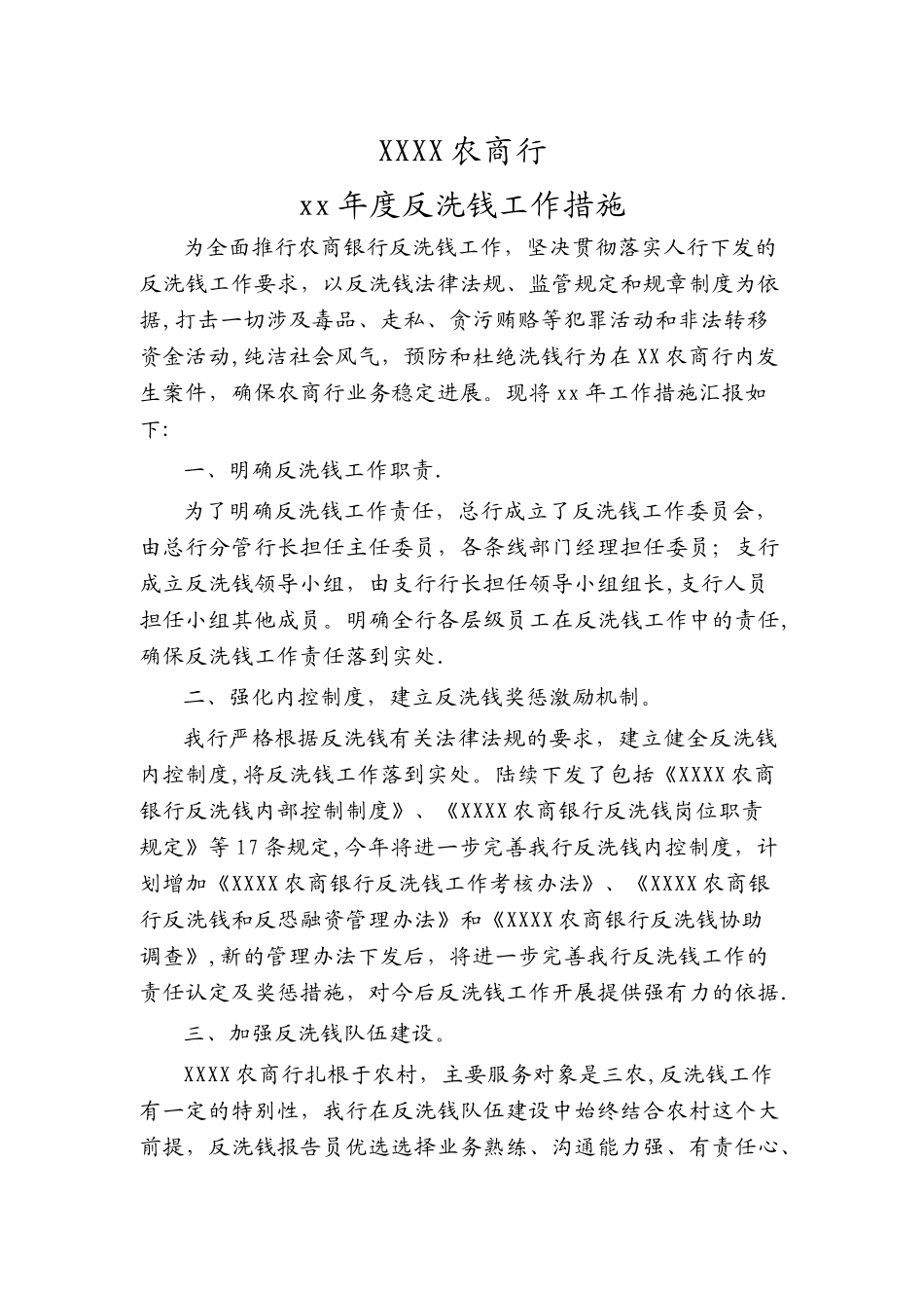 XX银行反洗钱工作计划_第1页