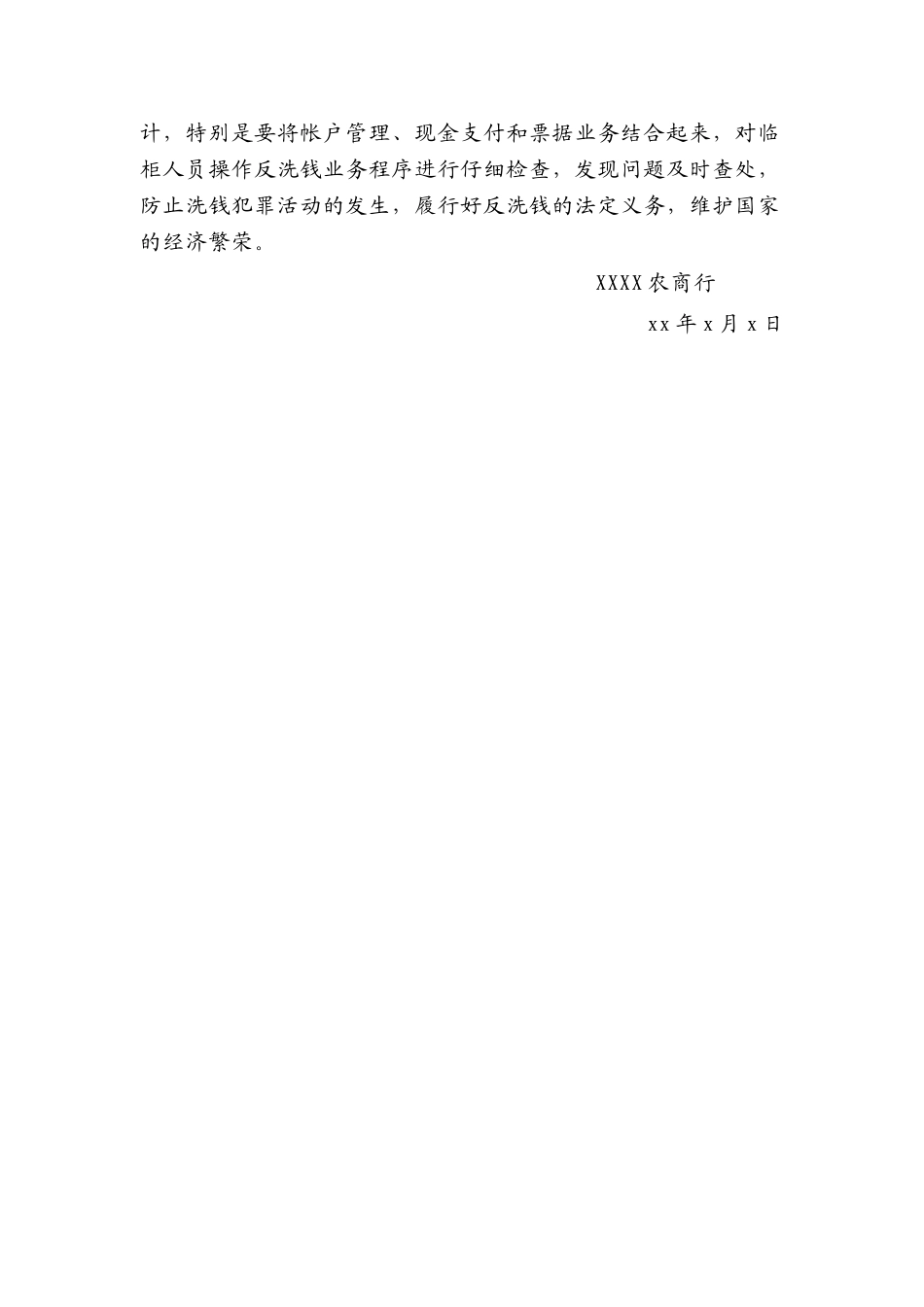 XX银行反洗钱工作计划_第3页