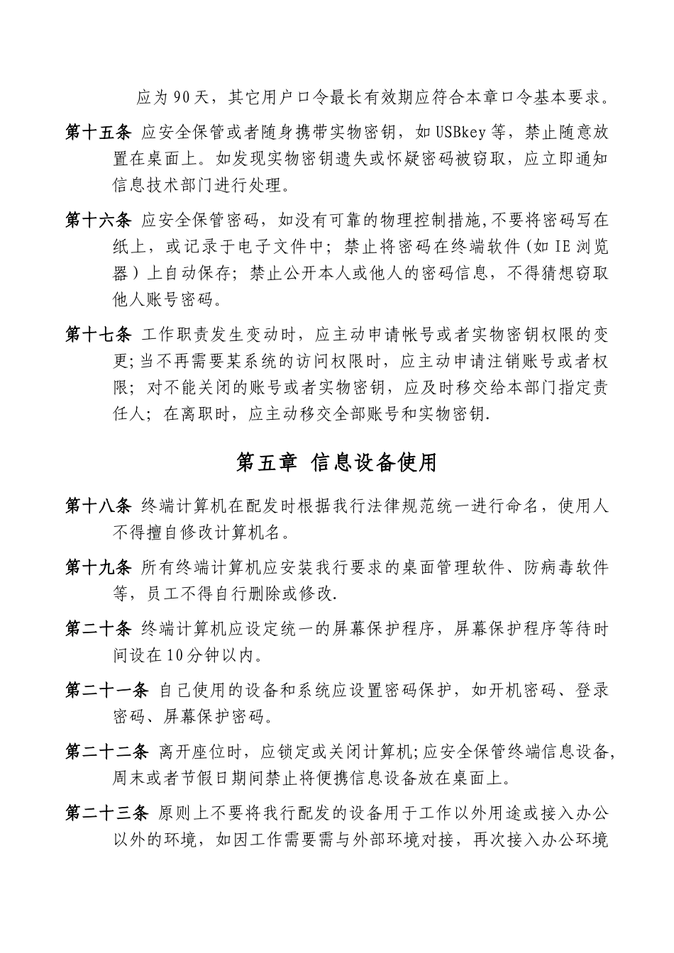 XX银行员工信息安全行为规范_第3页