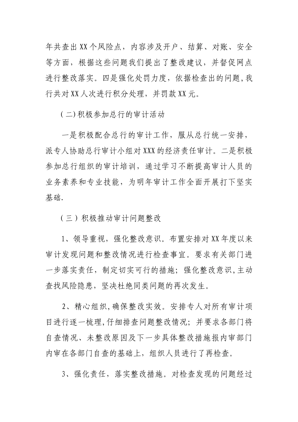 XX银行审计工作总结_第2页