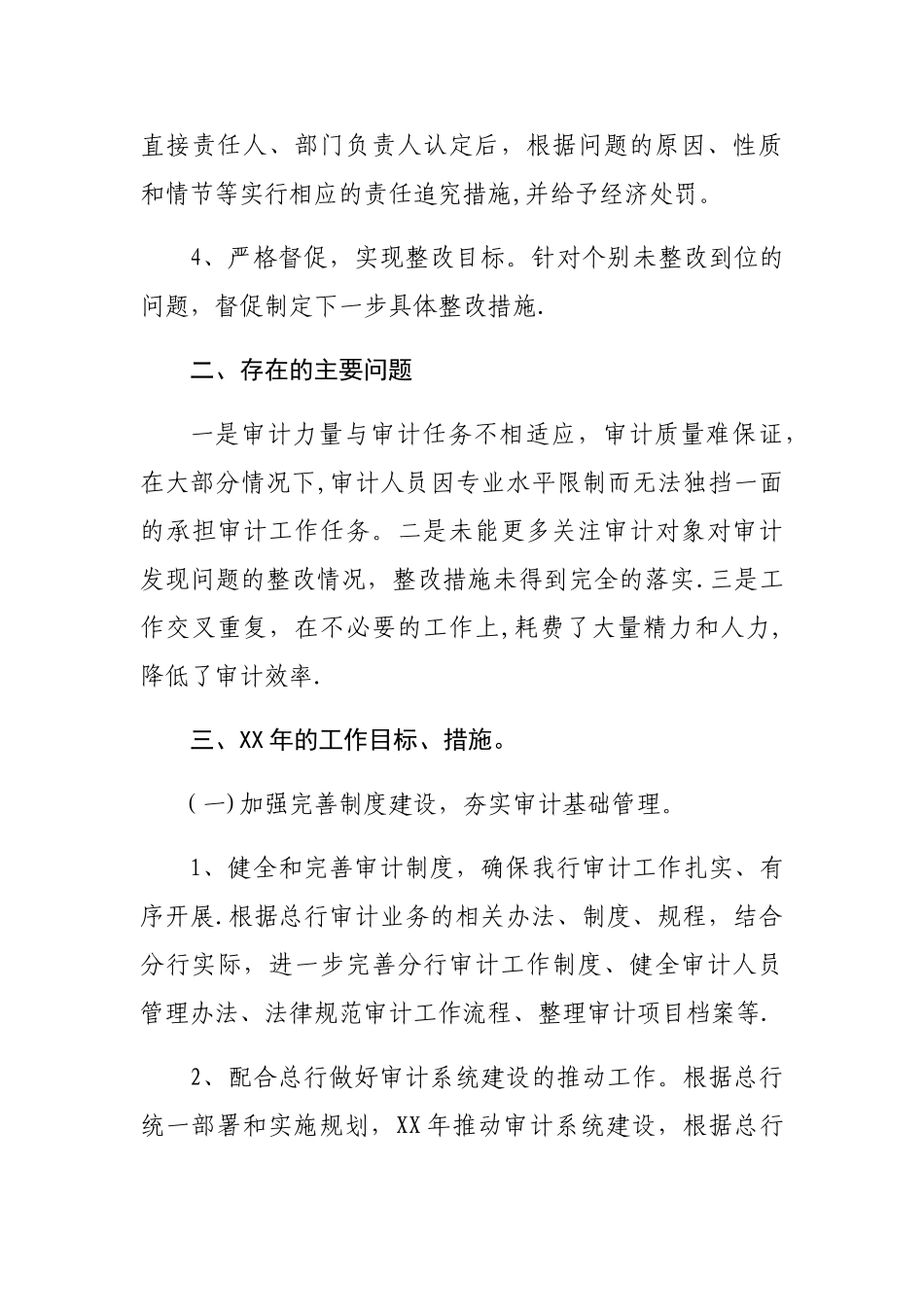 XX银行审计工作总结_第3页