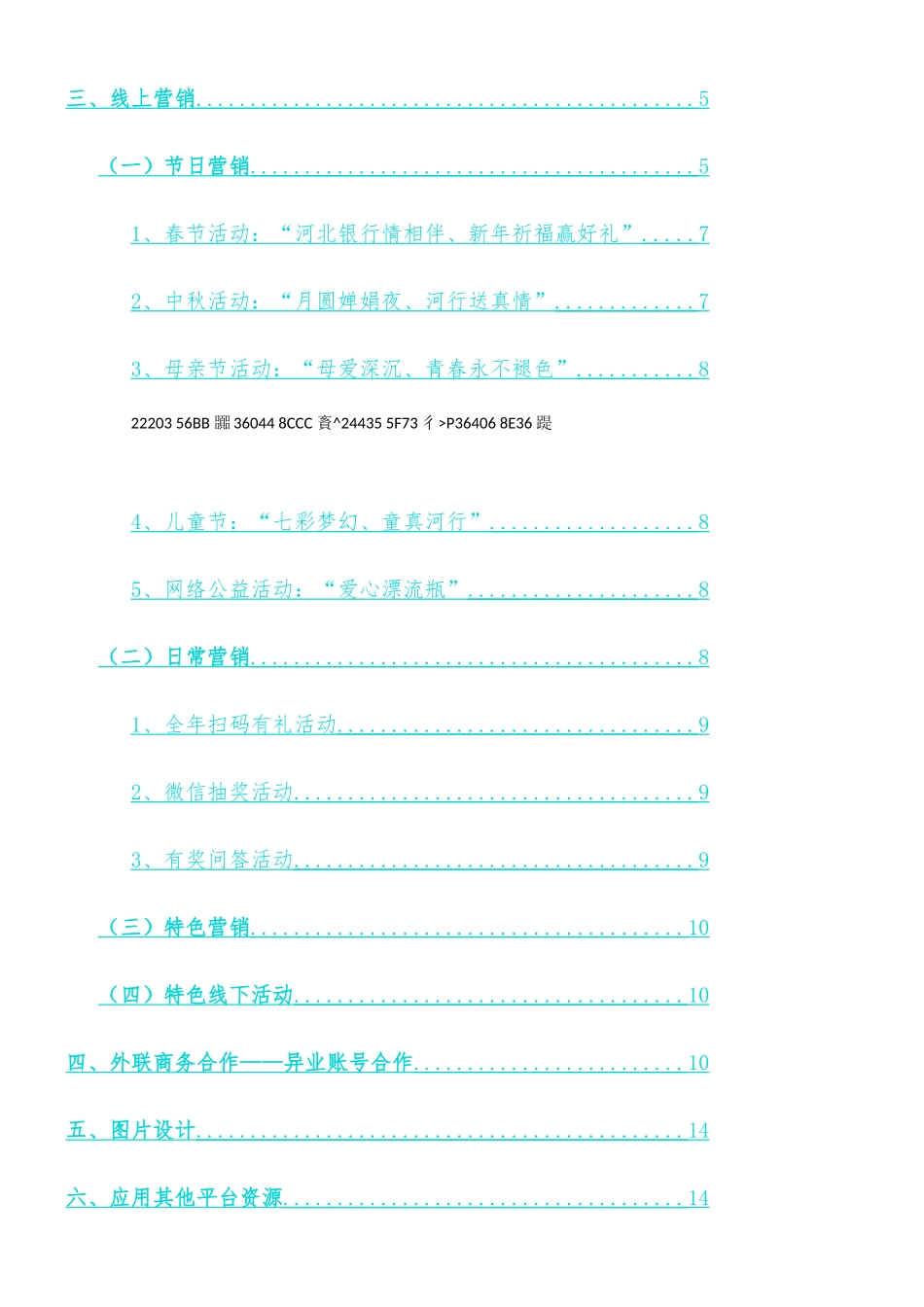 xx银行微信年度营销推广方案_第2页